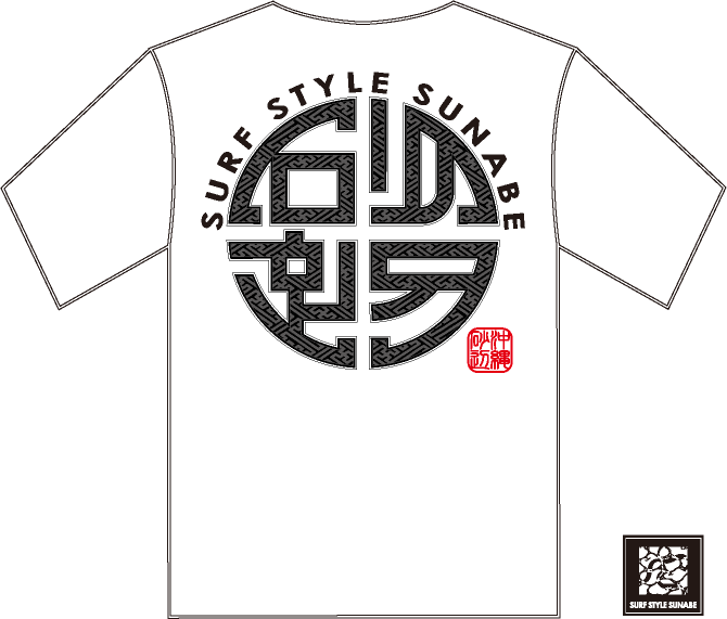 Tシャツ SSS-2
